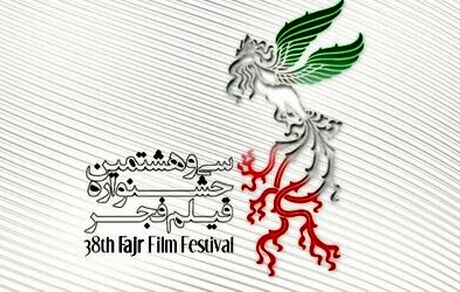 اسامی سینماهای مردمی جشنواره فیلم فجر اعلام شد