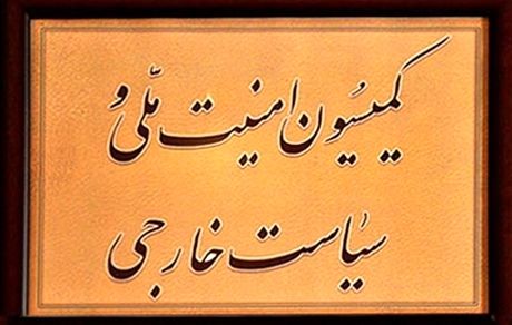 توضیحات آذری جهرمی درباره شبکه اطلاعات ملی در کمیسیون امنیت‌ملی مجلس