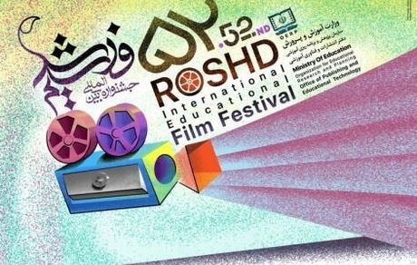 معرفی فیلم‌های بخش بین‌الملل و کارگاه‌های جشنواره فیلم رشد