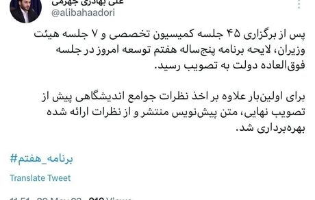 تصویب برنامه پنج ساله هفتم توسعه در دولت