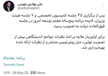 تصویب برنامه پنج ساله هفتم توسعه در دولت