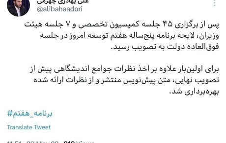 تصویب برنامه پنج ساله هفتم توسعه در دولت