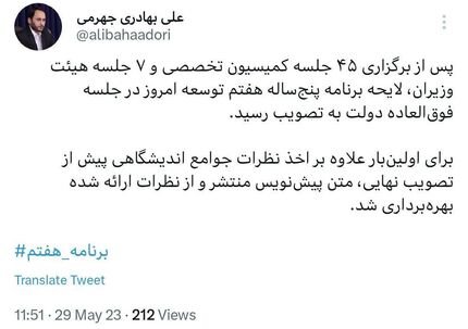 تصویب برنامه پنج ساله هفتم توسعه در دولت