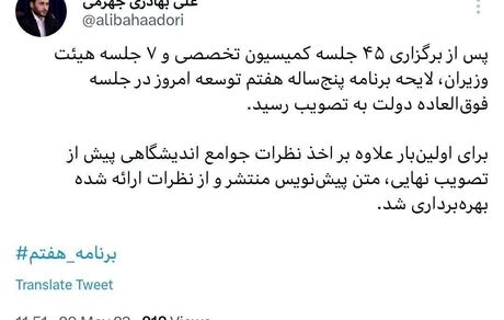 تصویب برنامه پنج ساله هفتم توسعه در دولت
