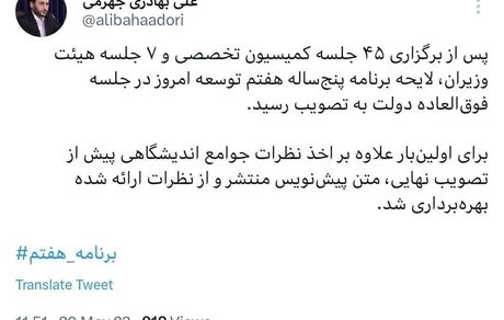 تصویب برنامه پنج ساله هفتم توسعه در دولت