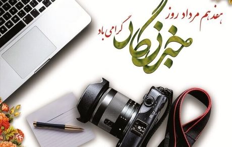 دولت به خبرنگاران فعال هدیه نقدی واریز کرد