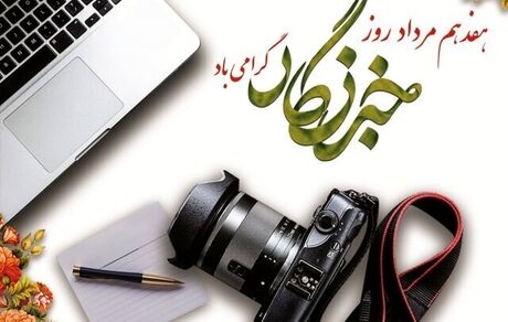 دولت به خبرنگاران فعال هدیه نقدی واریز کرد