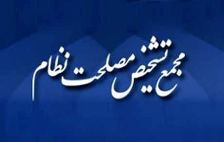 بررسی پیش‌نویس سیاست‌های کلی «فضای مجازی» در مجمع تشخیص مصلحت