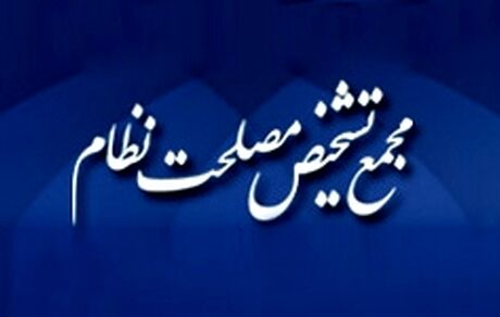 بررسی پیش‌نویس سیاست‌های کلی «فضای مجازی» در مجمع تشخیص مصلحت