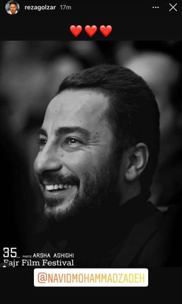 عکس| واکنش محمدرضا گلزار به ابتلای نوید محمدزاده به کرونا