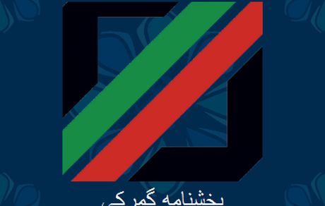 وجود ۲۲۰ هزار بخشنامه و دستورالعمل در حوزه تجارت