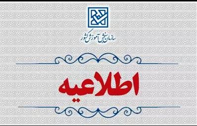 سازمان سنجش: کارنامه‌های کاغذی کنکور قابل استناد نیست