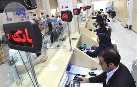 سقف پرداخت وجه نقد در بانک‌ها کم شد