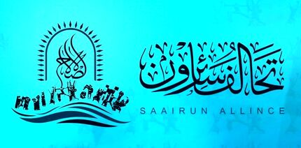 سائرون: ادامه حضور آمریکا راه را در مقابل مداخله‌های دیگر در عراق باز می‌کند