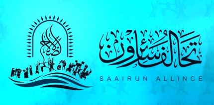 سائرون: ادامه حضور آمریکا راه را در مقابل مداخله‌های دیگر در عراق باز می‌کند