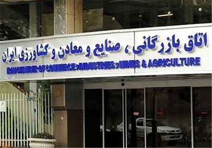 پاسخ اتاق بازرگانی به صندوق توسعه: بگذارید وام‌های ارزی، ریالی تسویه شود