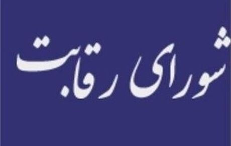 تخلف شرکت راه آهن در دولت‌های مختلف/ ابلاغ نشدن یک دستورالعمل پس از ۱۰ سال