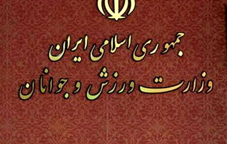 اعلام آخرین وضعیت برگزاری مسابقات ورزشی در استان‌های سراسر کشور و همچنین مجامع فدراسیون‌های ورزشی