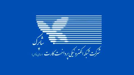 دستورالعمل شاپرک برای مقابله با سایت‌های شرط‌بندی صادر شد