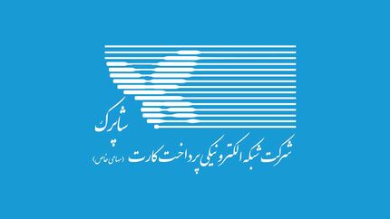 دستورالعمل شاپرک برای مقابله با سایت‌های شرط‌بندی صادر شد