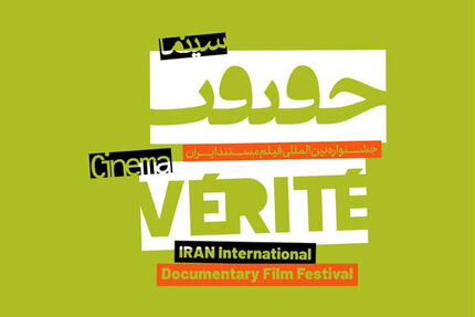 معرفی نامزدهای مسابقه ملی جشنواره سینما حقیقت