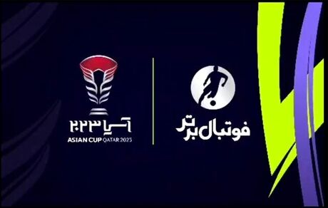 پخش ویژه برنامه جام ملت‌های آسیا ۲۰۲۳ همزمان با افتتاحیه