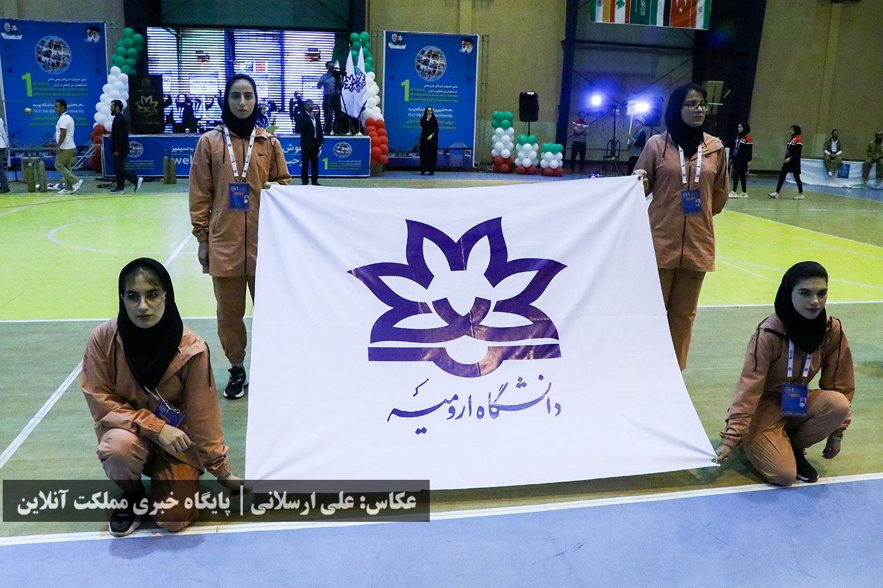 روز نخست جشنواره بازی‌های بومی و محلی دانشجویان بین‌المللی دانشگاه‌های ایران در دانشگاه ارومیه