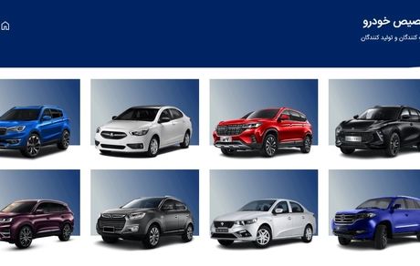 اعلام نتایج سومین مرحله قرعه‌کشی خودرو