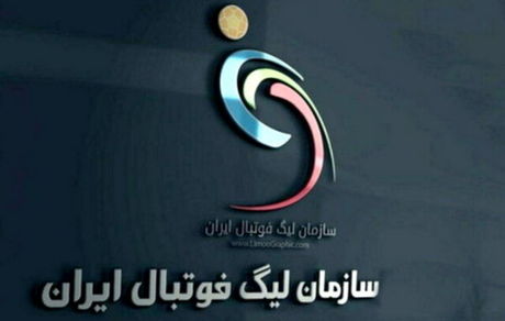 اعلام زمان قرعه کشی مسابقات لیگ برتر فصل ۱۴۰۵-۱۴۰۴
