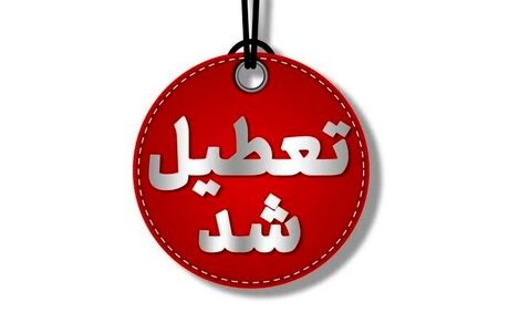 غیرحضوری شدن مدارس ۴ شهر استان آذربایجان‌غربی بدلیل برف و سرما