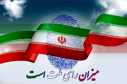 ثبت نام کاندیداهای انتخابات ریاست جمهوری حضوری است