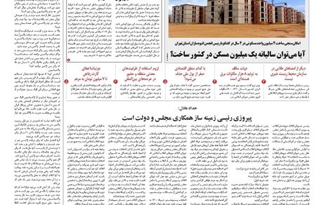 روزنامه مملکت/ ۲ تیر ۱۴۰۰