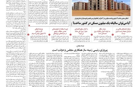 روزنامه مملکت/ ۲ تیر ۱۴۰۰