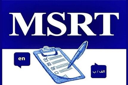 لغو آزمون زبان MSRT در اول خردادماه