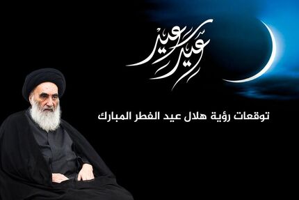 دفتر آیت‌الله سیستانی: شنبه عید فطر است
