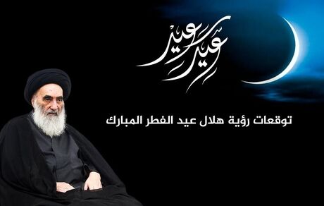 دفتر آیت‌الله سیستانی: شنبه عید فطر است