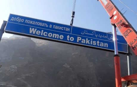 گذرگاه مرزی پاکستان و افغانستان بسته شد