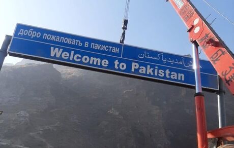 گذرگاه مرزی پاکستان و افغانستان بسته شد