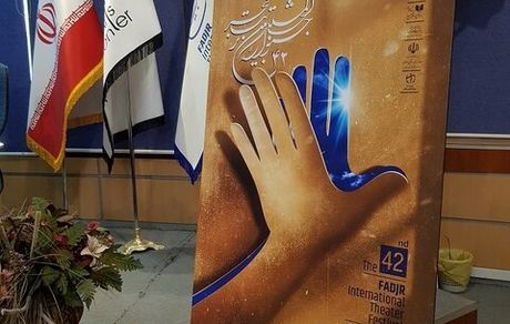اعلام برنامه چهل‌ودومین جشنواره بین‌المللی تئاتر فجر