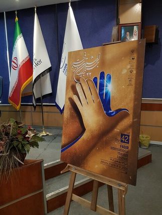 اعلام برنامه چهل‌ودومین جشنواره بین‌المللی تئاتر فجر