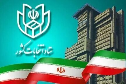 آمار ثبت‌نام انتخابات خبرگان رهبری به ۶۵ نفرر رسید