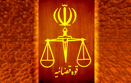 فردا آخرین مهلت ثبت نام آزمون استخدام کارکنان اداری قوه قضائیه 