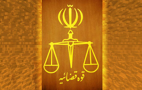 فردا آخرین مهلت ثبت نام آزمون استخدام کارکنان اداری قوه قضائیه 