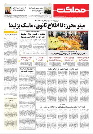 روزنامه مملکت/ ۲۴ اسفند ۹۹
