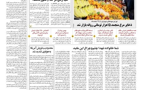 روزنامه مملکت/ ۲۴ اسفند ۹۹