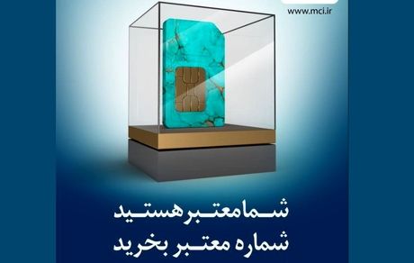 شما معتبر هستید!