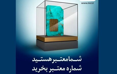 شما معتبر هستید!