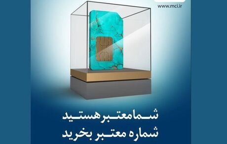 شما معتبر هستید!