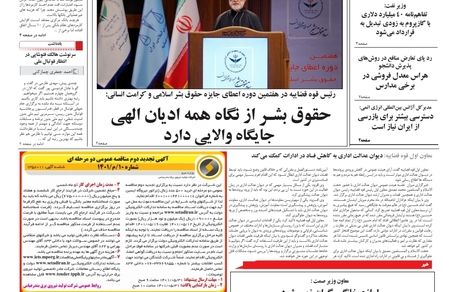 روزنامه مملکت/ ۱۲ مرداد ۱۴۰۱
