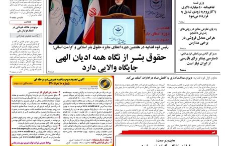 روزنامه مملکت/ ۱۲ مرداد ۱۴۰۱